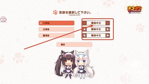 猫娘乐园语言选择界面