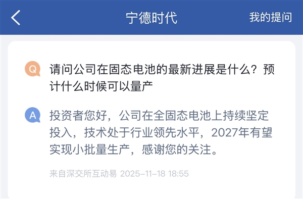 宁德时代：2027年有望实现全固态电池小批量生产