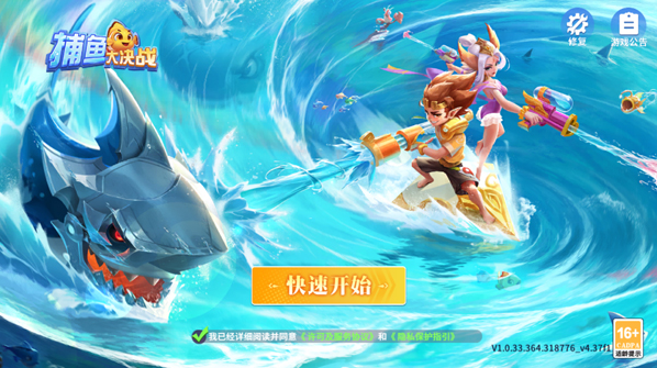 捕鱼大决战深海版下载