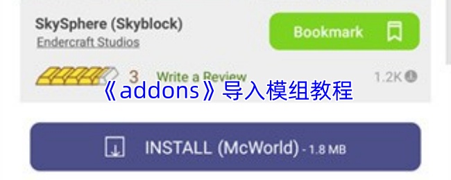 如何轻松导入addons模组