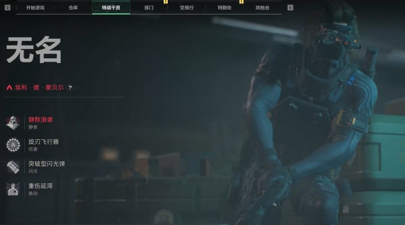 三角洲行动隐藏干员怎么获得 三角洲隐藏无名干员解锁方法