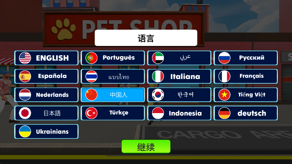 宠物店模拟器3D免广告下载