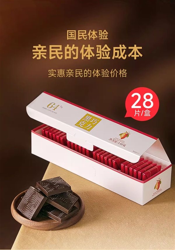 买一发三  怡浓金典黑巧克力纯可可脂礼盒装140g 13.9元
