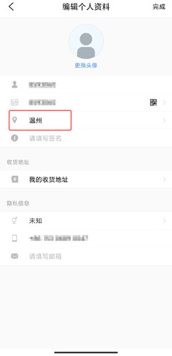 《渔获》修改地区方法