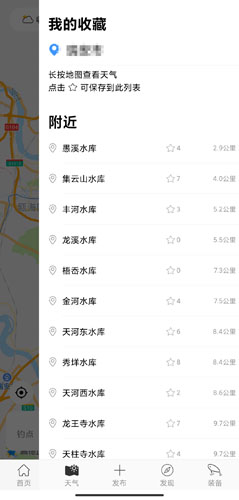 《渔获》查看潮汐方法