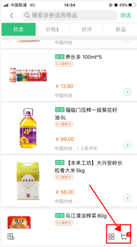 《顺丰优选》优惠券使用方法