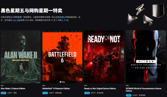 Epic黑五大促开启！20%无限返利、赠礼功能上线