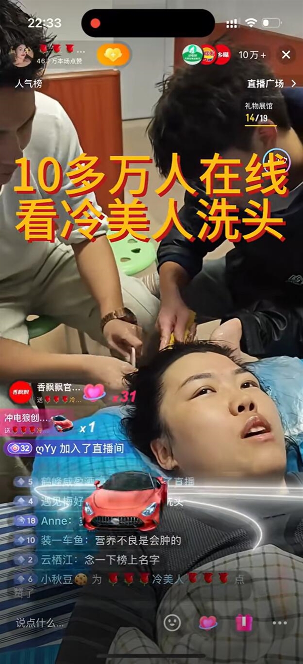 “冷美人”直播洗头：10万+网友围观