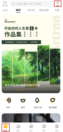 《艺术头条》发布作品方法