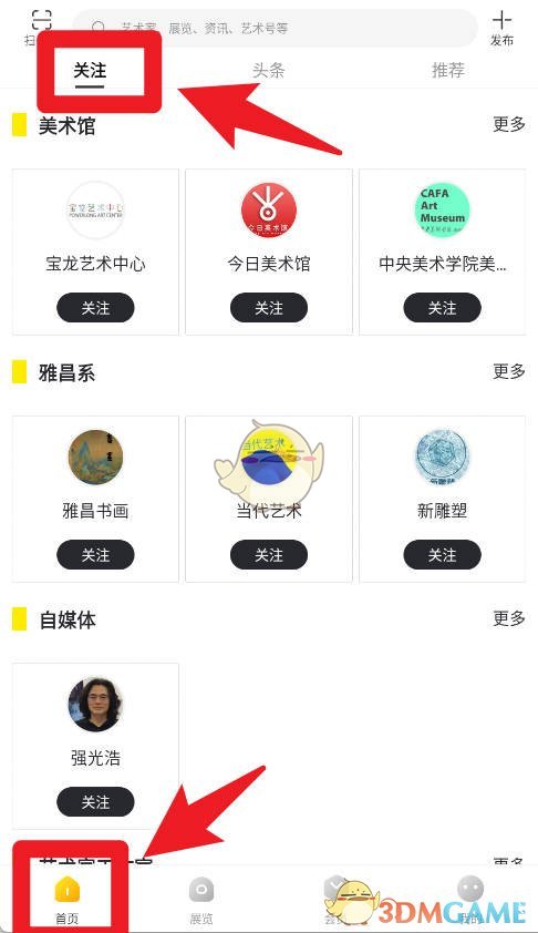 《艺术头条》使用教程