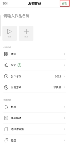 《artand》发布作品方法