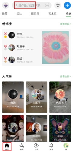 《artand》搜索账号方法