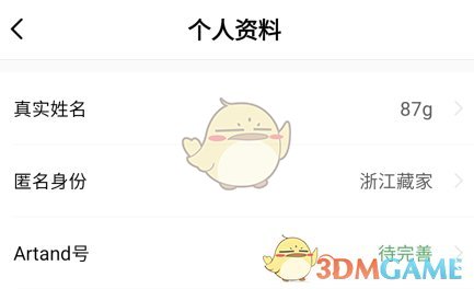 《artand》修改姓名方法