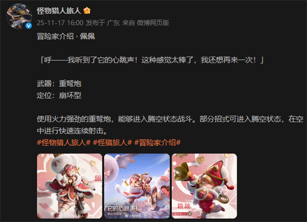 腾讯手游《怪物猎人:旅人》冒险家官方介绍:用重弩炮的可爱美女!