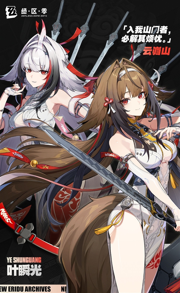 《绝区零》必抽新美女叶瞬光:好身材藏不住