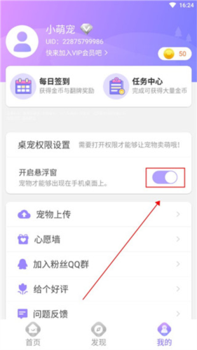 小小桌宠app使用说明