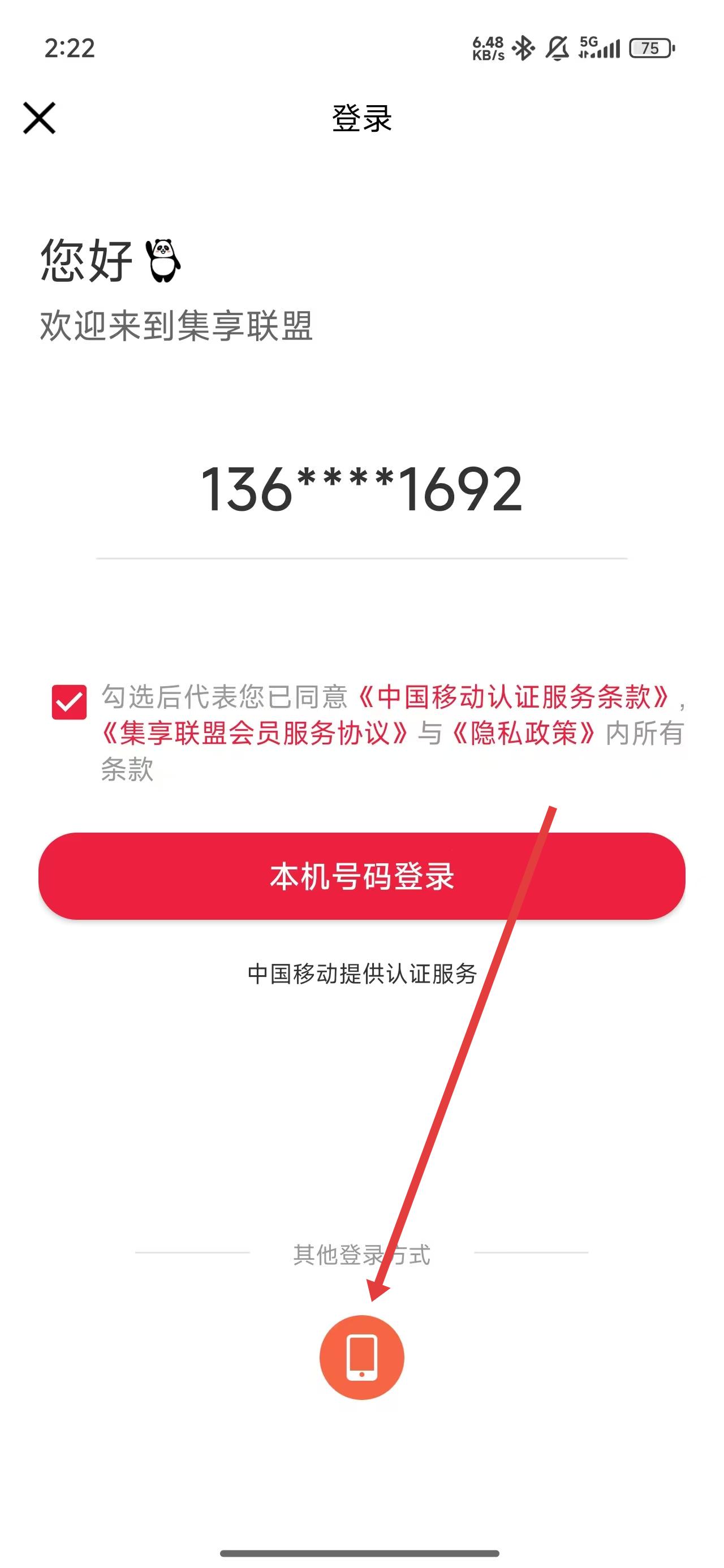 集享联盟app登录注册方式介绍