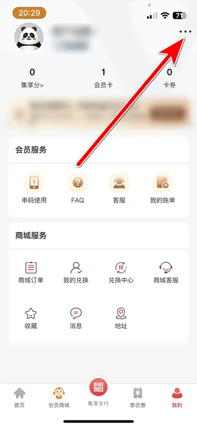 集享联盟app软件评价入口