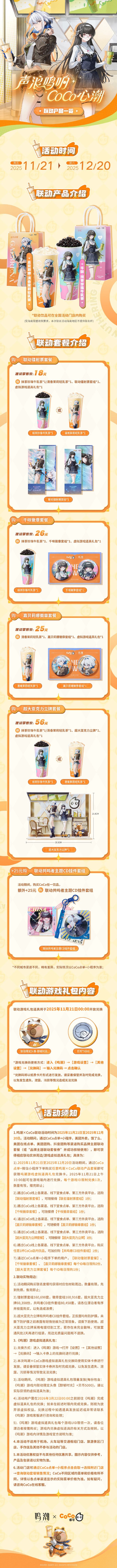 鸣潮CoCo联动怎么买