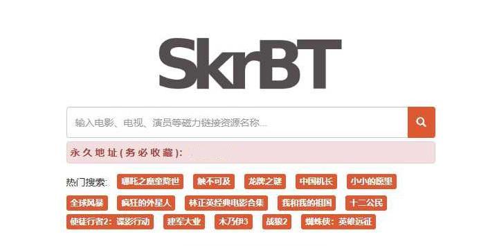 SkrBT磁力官网入口在哪