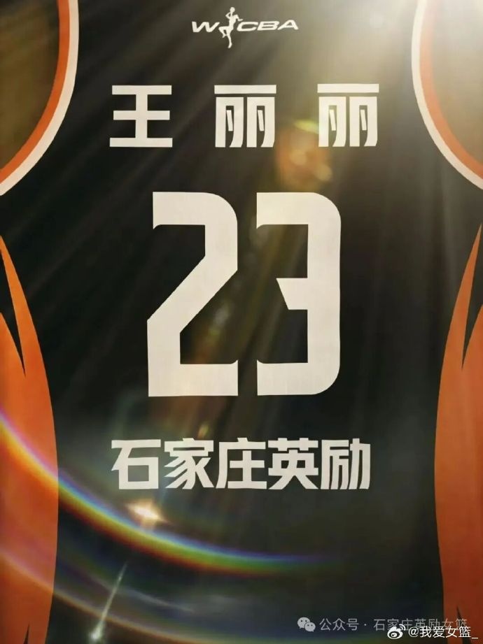 河北女篮官宣：“女乔丹”王丽丽加盟球队