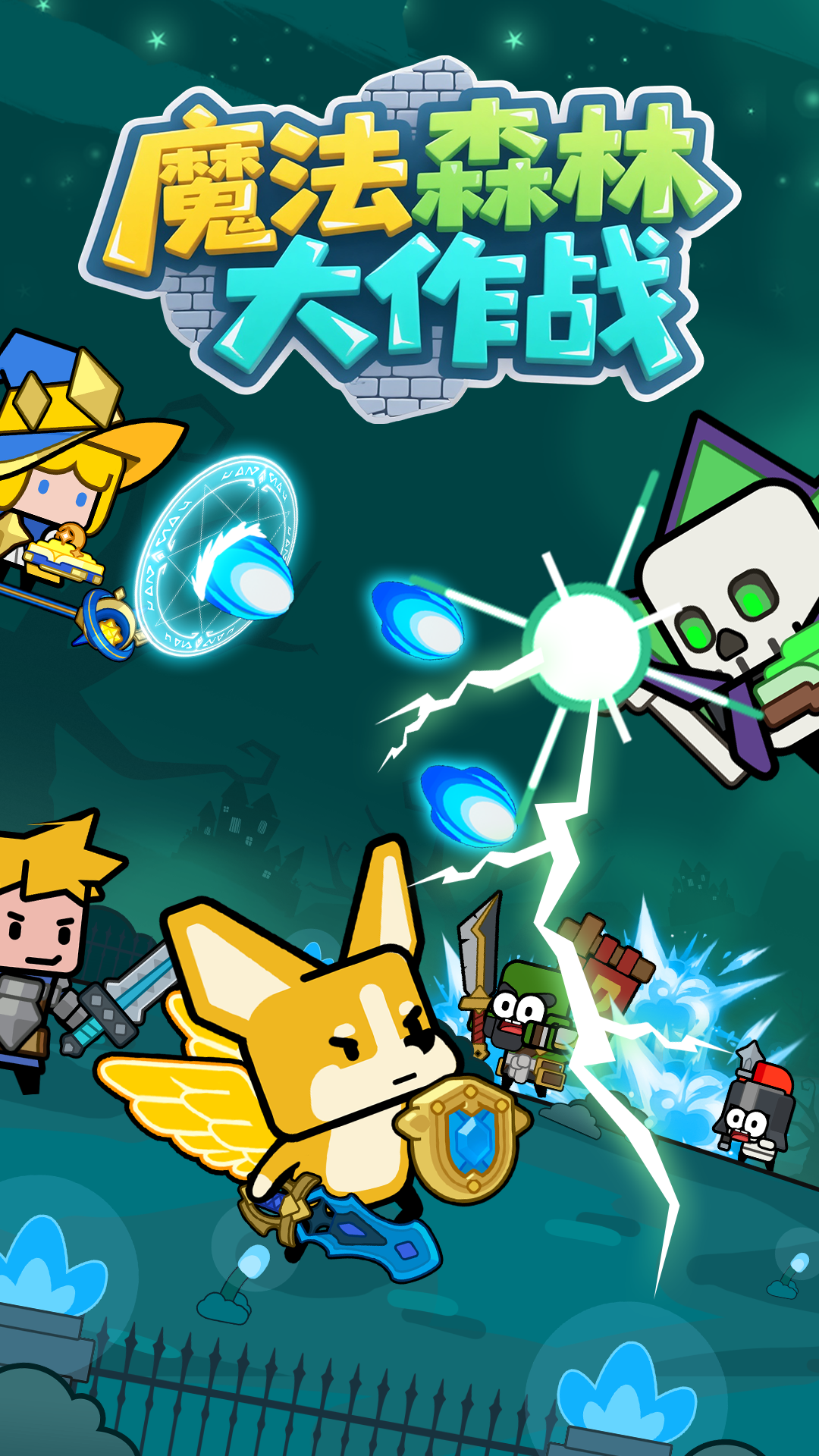 魔法森林大作战兑换码大全2025 魔法森林大作战兑换码汇总一览