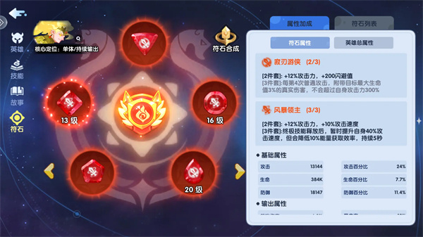 英雄与城堡：符石完美养成指南