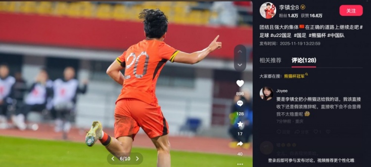 李镇全总结熊猫杯：团结且强大的集体，在正确的道路上继续走吧