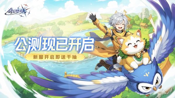 《奇幻梦旅人》11月19日全网公测，限定时装、超多预约福利等你来领！