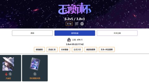 玉衡杯星穹铁道妮可少女网址是多少 2025玉衡杯星穹铁道妮可少女入口网址一览