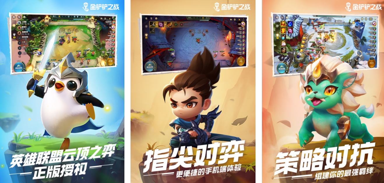 自走棋手游推荐2025 自走棋类型游戏人气排行