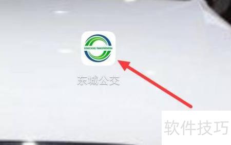 东城公交更新版本查看方法