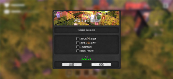 我的水世界求生任务接取界面