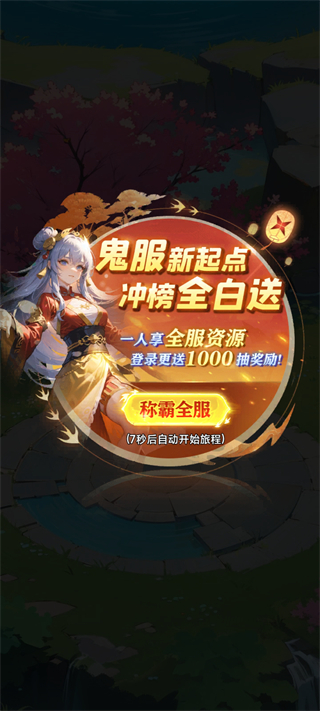 无限契令新手福利界面