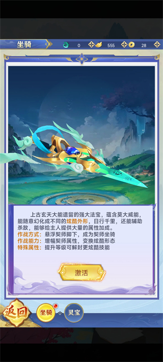 无限契令坐骑系统