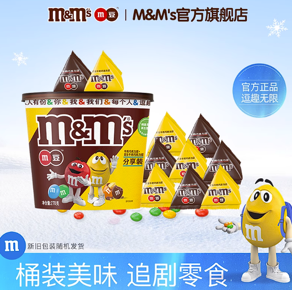不含反式脂肪酸 mms夹心巧克力豆270克桶装:限时23.9元