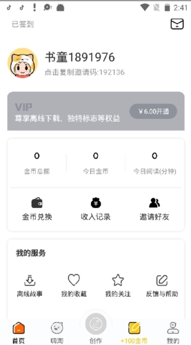 《淘故事》注册方法介绍