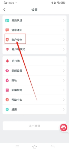《倾友》注销账号方法