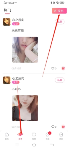 《倾友》发布动态方法
