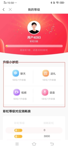 《倾友》提升等级方法