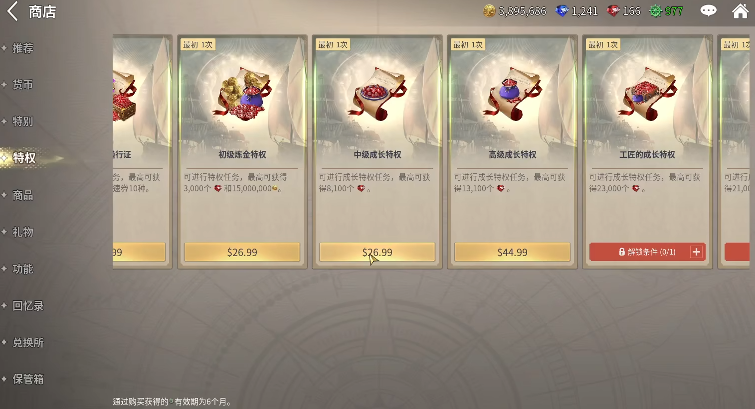 《大航海时代起源》氪金攻略