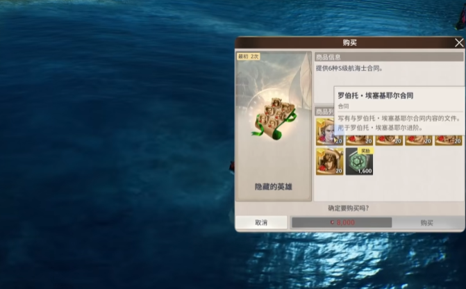 《大航海时代起源》氪金攻略