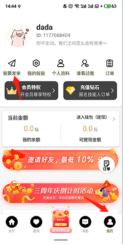 《伴心》发单教程