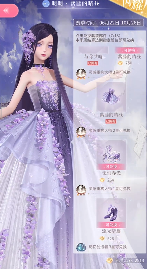 闪耀暖暖竞技场什么时候结算