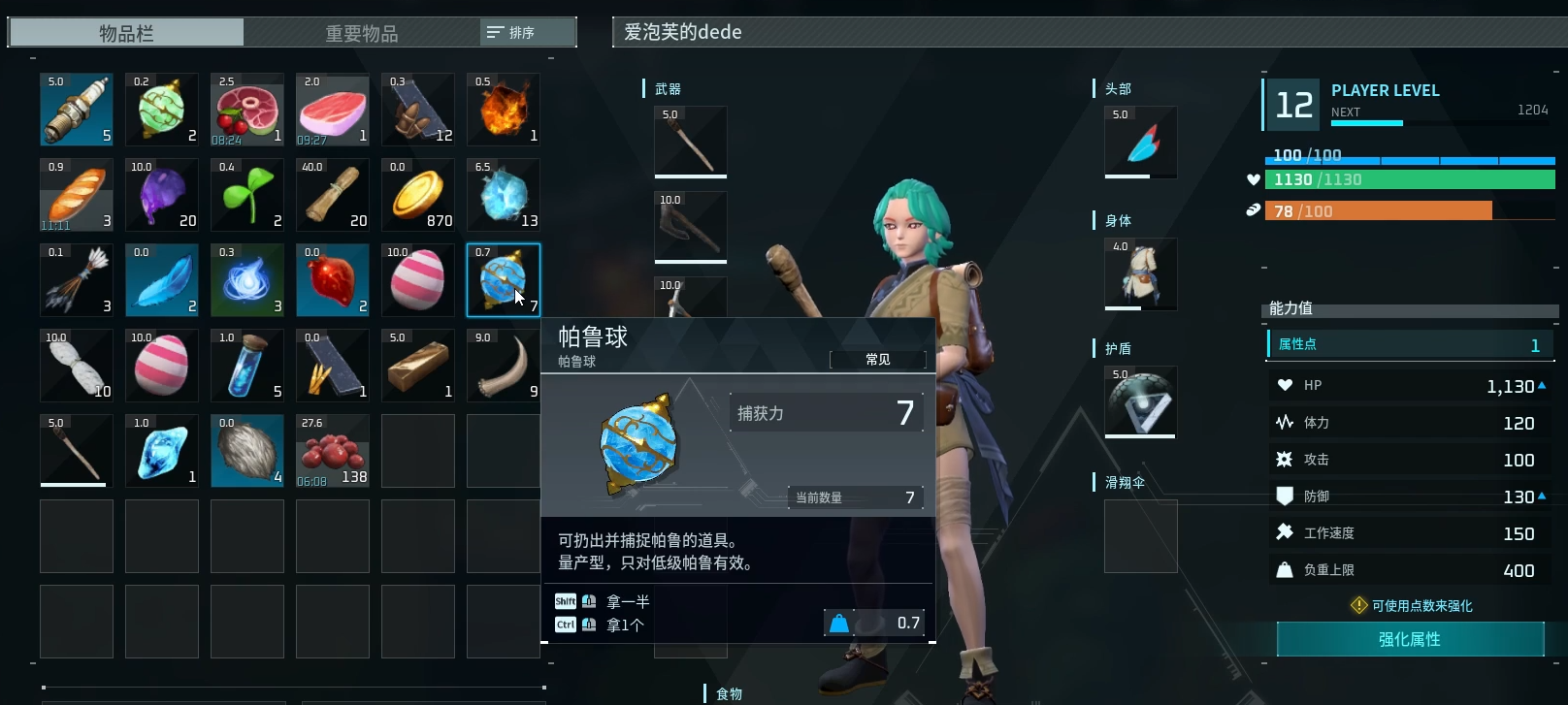 《幻兽帕鲁》切换高级球方法