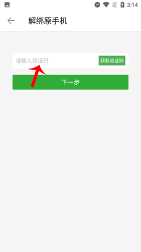 《房产超市》解绑手机号方法