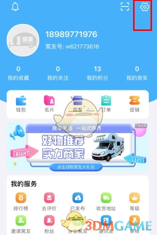 《窝友自驾》切换账号方法