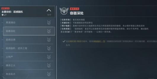 三角洲行动神秘脑机有什么用