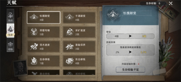 荒原曙光天赋加点选择推荐