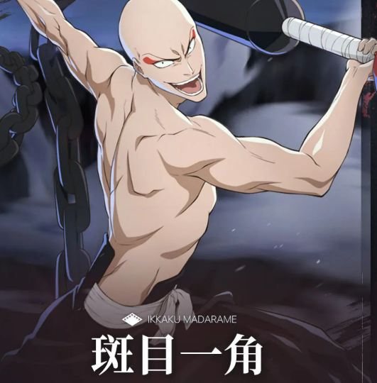 《境·界刀鸣》斑目一角打法介绍